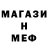 МЕФ кристаллы Banan4ik_ 333