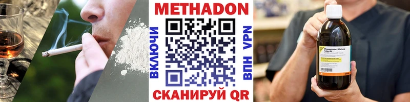 Метадон methadone  Ярцево 